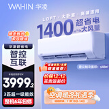 华凌空调 3匹超省电新一级 巨省电大风量智能 卧室客厅空调挂机 KFR-72GW/N8HA1 以旧换新家电国家补贴