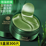 沪美沪美（HOUMAI）贵妇24K黄金眼贴膜眼纹眼袋黑眼圈干燥适用 5盒超值装（海藻）
