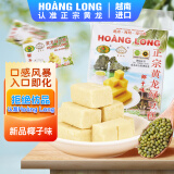 黄龙绿豆糕（HOANG LONG）正宗越南进口黄龙绿豆糕椰子味310g(42小盒)  绿豆饼中式糕点零食