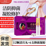 CONJUGALLOVE清宫丸私护凝胶妇科外阴部瘙痒私处止痒保养霉菌瘙痒异味难闻