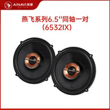 航睿汽车音响改装同轴高音喇叭全频低音炮6.5英寸两分频车载扬声器 同轴喇叭一对（全套餐包安装）