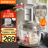 苏泊尔（SUPOR）绞肉机家用 和面机多功能揉面搅面绞馅机 打肉饺子肉馅碎肉机2.5L大容量JR68-B250