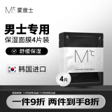 蒙度士（MdoC）男士舒缓保湿面膜18ml*4片韩国天丝精华锁水补水润提亮肤色