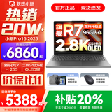 联想小新Pro16/小新16 2025补贴可选大屏高性能轻薄笔记本电脑 大学生商务办公游戏设计全能本 R7 H255 32G 1TB 升级｜Pro16 16英寸高清全面屏