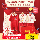 班杰威尔婴儿衣服秋冬季纯棉新生儿礼盒套装红色宝宝衣服满月用品百天 四季平安B款 66cm (4-8个月)