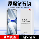 KOOLIFE 适用于 华为nova12钢化膜huawei nova 12活力版手机膜保护贴膜全屏幕玻璃覆盖超薄高清防摔指纹