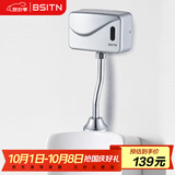 BSITN卫生间明装铜头小便池感应器全自动红外线感应冲水阀冲洗阀B1037