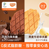 麦吉士（mage's）巧克力华夫薄脆糕点心办公室零食酥脆早餐休闲零食下午茶甜点198g