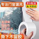 袖悠封窗户胶带窗户挡风神器密封条防风保暖玻璃门窗自粘防寒缝隙封窗 【不留胶防风胶带】4.8cm*20米白