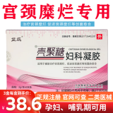 芷蕊壳聚糖妇科凝胶宫颈糜烂专用二度三度栓消糜治子宫糜烂慢性宫颈炎 一周期3盒
