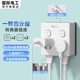 国际电工86型无线插座转换器一转多一转四电源插头超薄直插多功能扩展插座 一转十四孔插座 白色【独立分控】