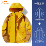 贵人鸟夹克男秋冬连帽防水冲锋厚外套上衣男女同款 黄色--三合一 XL 