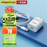 品胜（PISEN） 【芯片升级】苹果充电器快充套装PD20W充电头数据线充电线适用苹果14/iPhone13/12ProMax11/X/8 低温不发烫【2.2米PD20W快充套装】