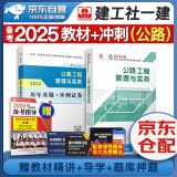 【新大纲】备考2025 一级建造师2024教材 一建教材+历年真题+冲刺试卷 公路工程实务 单科2本套 中国建筑工业出版社