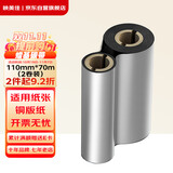 映美佳 蜡基碳带110mm*70m双轴通用碳带 双支装 适用条码打印机色带热转印铜版纸卡纸标签带斑马gk888t