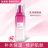 欧莱雅（LOREAL）乳液花蜜胶原乳液玻色因补水保湿护肤品滋润紧致抗皱精华乳女 葡萄籽乳液50ml