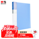 晨光（M&G）文具 A4/40页资料册 文件夹文件册插页袋票据收纳 ADM929CHB