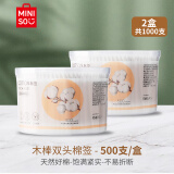 名创优品（MINISO）棉签便携装棉棒化妆掏耳棉花棒500支*2盒装（尖头+葫芦头）