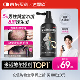 【推荐下单2瓶】达霏欣 米诺地尔酊搽剂生发喷雾5%浓度30ml/瓶脱发生发液【男士地中海专用】防脱生发育发发际线增长液洗发水脱发斑秃泡沫凝胶京东自营买药