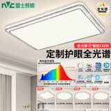 雷士（NVC）吸顶灯客厅灯语音智能现代轻奢新中式卧室灯led照明灯具套餐-晶宏 【全光谱快装】智控客卧4室1厅