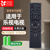 贝石 适用于乐视Letv电视遥控器 3代4代X40 X43 X50 X55 X65S 乐视红外通用款 无语音款