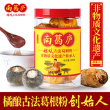 南葛庐橘酿古法葛根粉220g橘酿不加糖正宗橘子皮天然野生柴葛粉传统湖北