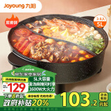 九阳（Joyoung）5L容量 1600W大火力火锅专用锅电火锅电炒锅麦饭石色涂层不粘电煮锅 HG50-G512【政府补贴】