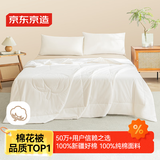 京东京造100%天然新疆棉花被 纯棉被芯单人被子 夏凉被2x2.3m