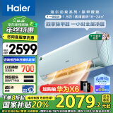 海尔（Haier）【山茶花系列】劲爽除甲醛1.5匹一级能效 冷暖空调挂机 KFR-35GW/C2LGA81U1国家补贴以旧换新