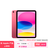 Apple/苹果 iPad(第 10 代)10.9英寸平板 2023年(256GB eSIM版/学习办公娱乐/MUU83CH/A)粉色 蜂窝网络