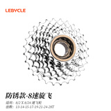 乐百客（LEBYCLE）山地车飞轮自行车旋飞旋式飞轮8速八速变速齿轮活飞轮单车后塔轮