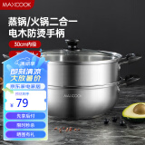 美厨（maxcook）二层蒸锅 30cm大容量火锅汤锅加厚不锈钢多用锅 电磁炉通用MCZ855