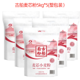 古船面粉 麦芯小麦粉10斤*5整包装 中筋粉馒头包子多用途