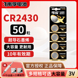 南孚 传应 石墨烯CR2430纽扣电池适用沃尔沃汽车钥匙遥控器好太太九牧邦禾电动晾衣架电子体重称计算器 50粒