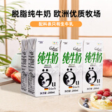 上质德国原装进口欧诺鲜脱脂纯牛奶学生早餐奶白领健康0脂0蔗糖搭档 整箱（200ml*24盒）