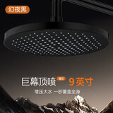 九牧王（joxod）增压花洒喷头顶喷大大出水量淋浴莲蓬头家用浴室沐浴套 9英寸幻夜黑[增压升级版20年质