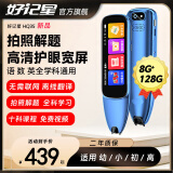 好记星HQ35-2旗舰版英语词典笔智能英语点读笔通用点读笔翻译扫描小学初中高中生点读笔护眼宽屏拍照 旗舰版【投屏+管控+答疑+名师+离线】 128GB