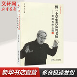 【团购优惠】做一个学生喜欢的老师——我的为师之道  教育科学出版社