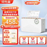印先森M03AH 3英寸超清灰阶款错题打印机 学生错题整理神器 小型迷你热敏无墨打印机 灰阶套餐二