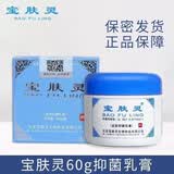 宝肤灵北京宝肤灵60g150g乳膏宝肤灵宝芝堂烟台宝肤灵 60g【1盒】