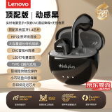 联想（Lenovo）【旗舰顶配】蓝牙耳机半入耳式蓝牙5.4真无线音乐高音质长续航智能通话降噪运动骑行适用于苹果 动感黑【超长续航+云感舒适】 升级蓝牙5.4芯-HiFi级金标音质