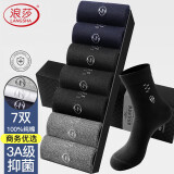 浪莎袜子男7双中筒100%全棉纯棉抑菌吸汗春夏季棉袜黑色男士长袜男款