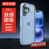 京东京造【肤感磁吸】适用iPhone16手机壳磁吸苹果16保护套透明磁吸支架防摔MagSafe充电磨砂蓝色新款