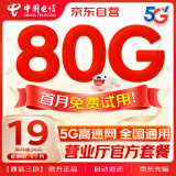 中国电信高速流量卡低月租手机卡电话卡5G全国通用长期校园卡学生卡纯上网星卡大王卡