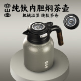 容山堂纯钛焖壶焖茶壶2025新款家用保温壶大容量闷茶壶白茶闷泡壶 纯钛内胆机械温显壶-雅仕灰 1.5L