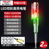 德力西电气（DELIXI ELECTRIC）电笔电工专用高亮彩光测电笔测断线智能感应通断验电试电笔 测电笔（2支装+剥线钳+6电池）