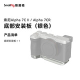 斯莫格（SmallRig）4439 适用索尼a7c2底板sony A7C II相机兔笼微单摄影拍照A7CRL板全包拓展框套件拍摄配件