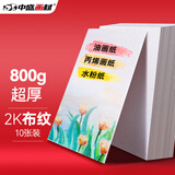 中盛画材800G2K加厚布纹卡纸油画水粉丙烯绘画纸10张/本美术写生