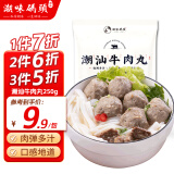 潮味码头 牛肉丸潮汕手打250g肉含量≥95%火锅丸料关东煮烧烤空气炸锅食材