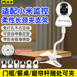 赢潜适用小米摄像头支架免打孔4/2/3/3pro云台/c300/c500/c700/720p监控夹子支架柜子婴儿床侧装吊装